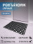 Dirt-resistant door mat with through holes 400x600x16 mm Black