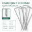 Garden staples for covering material U-shaped 100 pieces metal