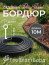 Бордюр садовый ДЕКО ПЛЮС 10 М чёрный
