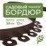 Plastic Mango garden board Geoplastboard, height 38 mm, 10 meters +30 stakes, brown