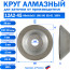 Круг алмазный шлифовальный 12А2-45 80x6x3x16 100/80 АС6 В2-01 100%