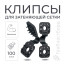 Clips for Garden Shading Net 100 pieces Plastic Black