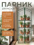 Greenhouse greenhouse on the windowsill Geoplastboard 59x39x160 cm 4 shelves color green
