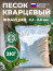 Quartz sand for plants, washed, FMGroup, 2 kg, fraction 0.2-0.8 mm
