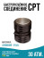 Quick-release connection type CPT(SPT) 125 mm