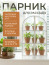 Greenhouse window sill greenhouse with rounded top Geoplastboard 46x24x75 cm 3 shelves color white