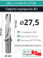 DRILL 27,5XD4 SP..07T308 сверло корпусное - 27,5 мм / пластина SPMX 07T308; SPMT 07T308