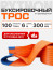 PYT Трос буксировочный Python лента 100 т 6 м