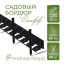 Plastic curb Staff 2000*60 mm Geoplastboard set of 10 pieces + 60 stakes, black