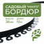 Plastic Mango garden board Geoplastboard, height 38 mm, 10 meters +30 stakes, black