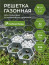 Газонная решетка для садовых дорожек и парковки комплект 6 штук цвет серый