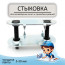 Механическая стыковка №3 "STRONG" для конвейерной ленты. Толщина 5-30 мм