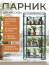 Greenhouse greenhouse on the windowsill Geoplastboard 46x24x100 cm 4 shelves color green