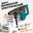 Перфоратор электрический BORT BHD-1500-MAX