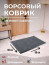 Door mat 90x60 cm, grey