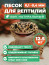 Песок для террариумов, для ящериц, для черепах, для рептилий, FMGroup,12,5 кг, фракция 0,1-0,4 мм