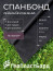 Spunbond covering material black 3.2x10m Geotextile