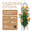 Geoplastboard support for roses, collapsible, height 185cm, metal