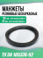 Cuffs 80-105-12 frameless TU 38 105376-92. Type: HP. 1 piece.