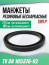 Манжеты 180-215-18 бескаркасные ТУ 38 105376-92. Тип: P. 1 штука.