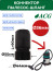 ACG Коннектор пылесос-шланг, 36мм (для ACG 1215) 1023782