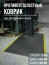 Anti-fatigue rubber mat for industrial areas 900x1500x15 mm