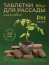 Таблетки для рассады 42 мм 50 штук