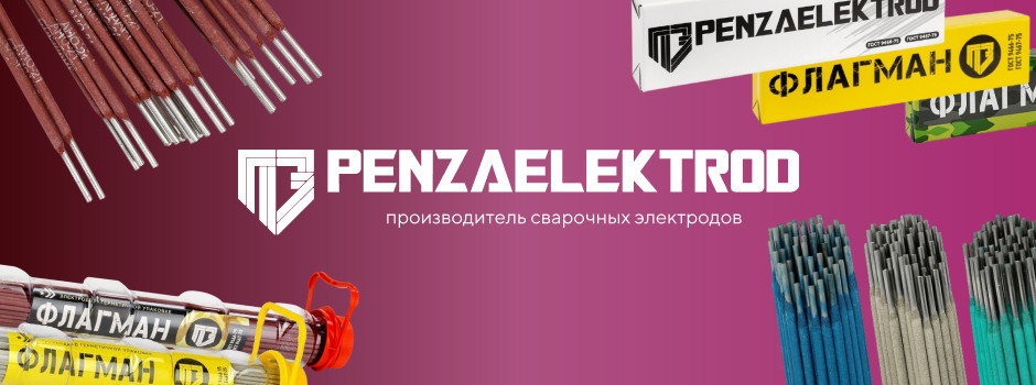 Сварочные электроды Penzaelektrod: универсальное решение для сварки в любых условиях!