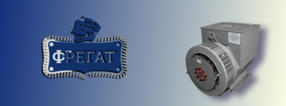 ТД Фрегат представляет синхронные бесщёточные генераторы
