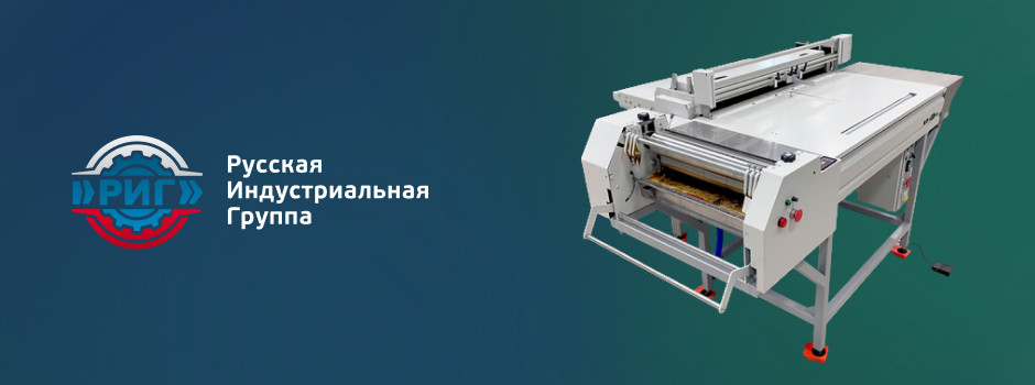 Новое слово в полиграфии: ООО "РИГ" представляет инновационную крышкоделательную машину КДМ "Офицер", созданную для реальных условий типографий!