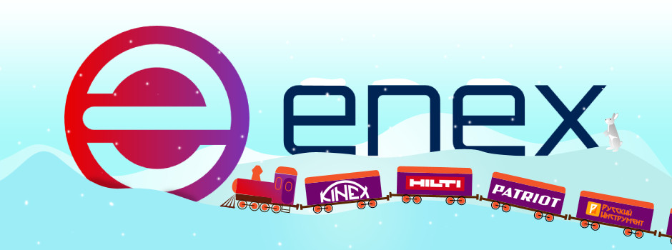Поздравления с новым годом от участников выставки Enex!