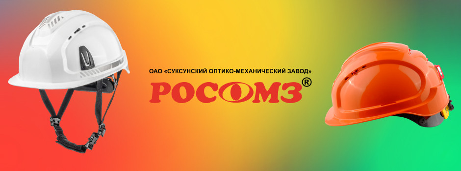 Каска защитная СОМЗ-88 Ямал — выбор профессионалов при работах на высоте!