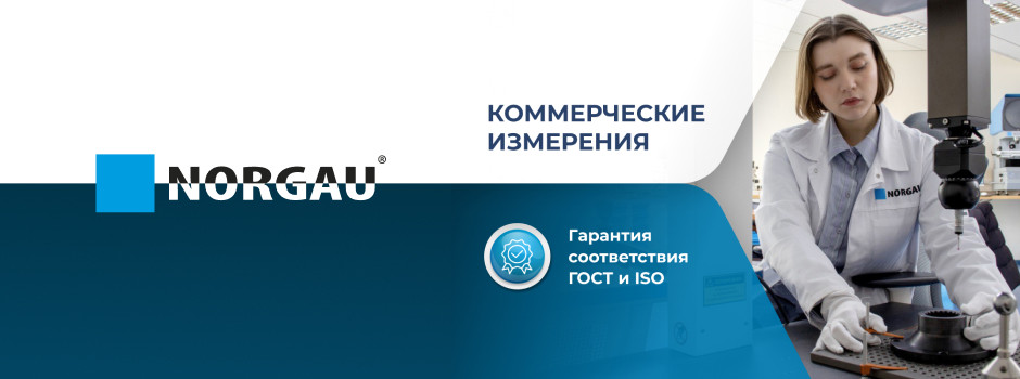 Прецизионная точность: услуга коммерческих измерений Norgau!