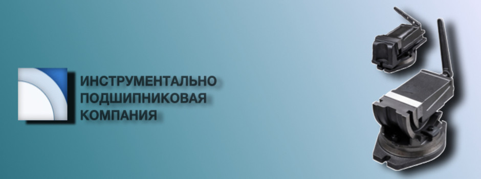 Тиски от Инструментально-Подшипниковой компании