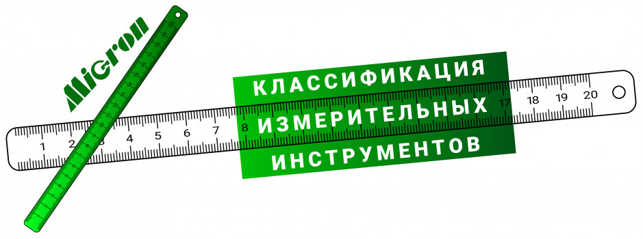 Классификация измерительных инструментов: виды и применение