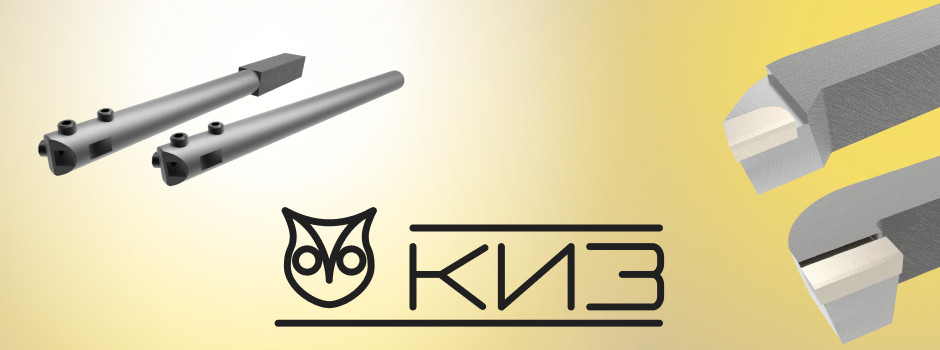 КИЗ представляет специализированные резцы для токарно-карусельных станков!