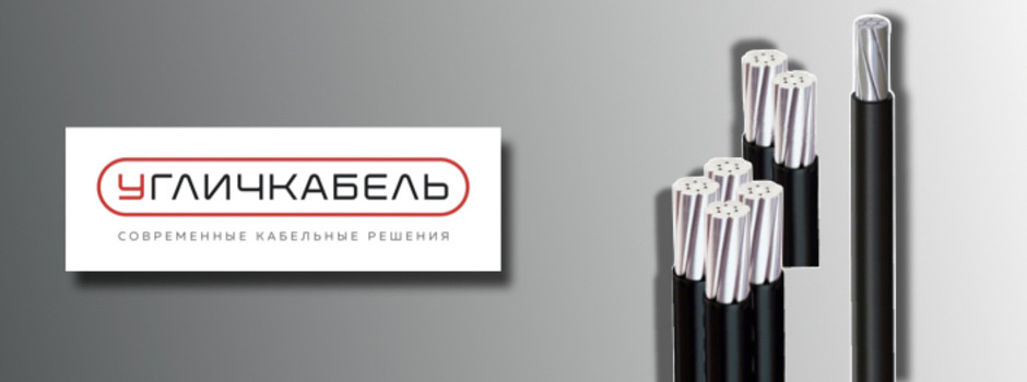 Провода от компании Угличкабель