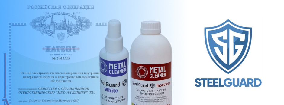 Двойной успех ООО "Металл Клинер": Патент на революционную полировку и победа в конкурсе "Новатор Москвы"!