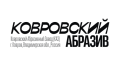 Ковровский Абразивный Завод - современное производство абразивного инструмента полного цикла: кругов отрезных по металлу и кругов лепестковых торцевых.