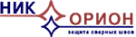 НИК Орион