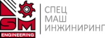 Спецмашинжиниринг