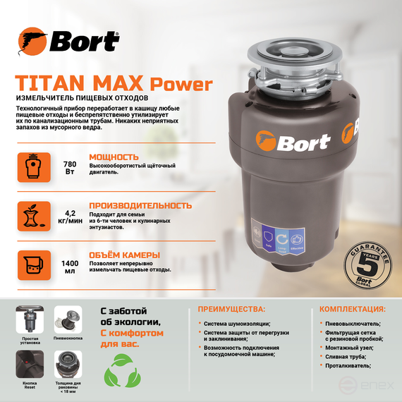 Измельчитель пищевых отходов BORT TITAN MAX Power