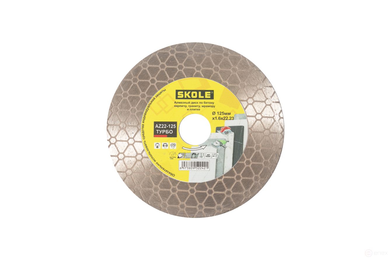 Диск-фреза алмазный Skole 125 мм AZ22-125