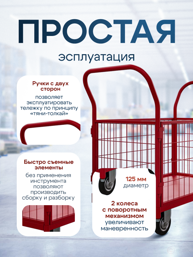 Тележка платформенная с бортами ТС 1 RT (500х800) колёса d 125