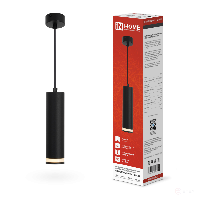 Светильник подвесной ППБ-ЦИЛИНДР-GU10 TB-NL-BL с подсветкой 200мм, шнур 1м, черный IN HOME