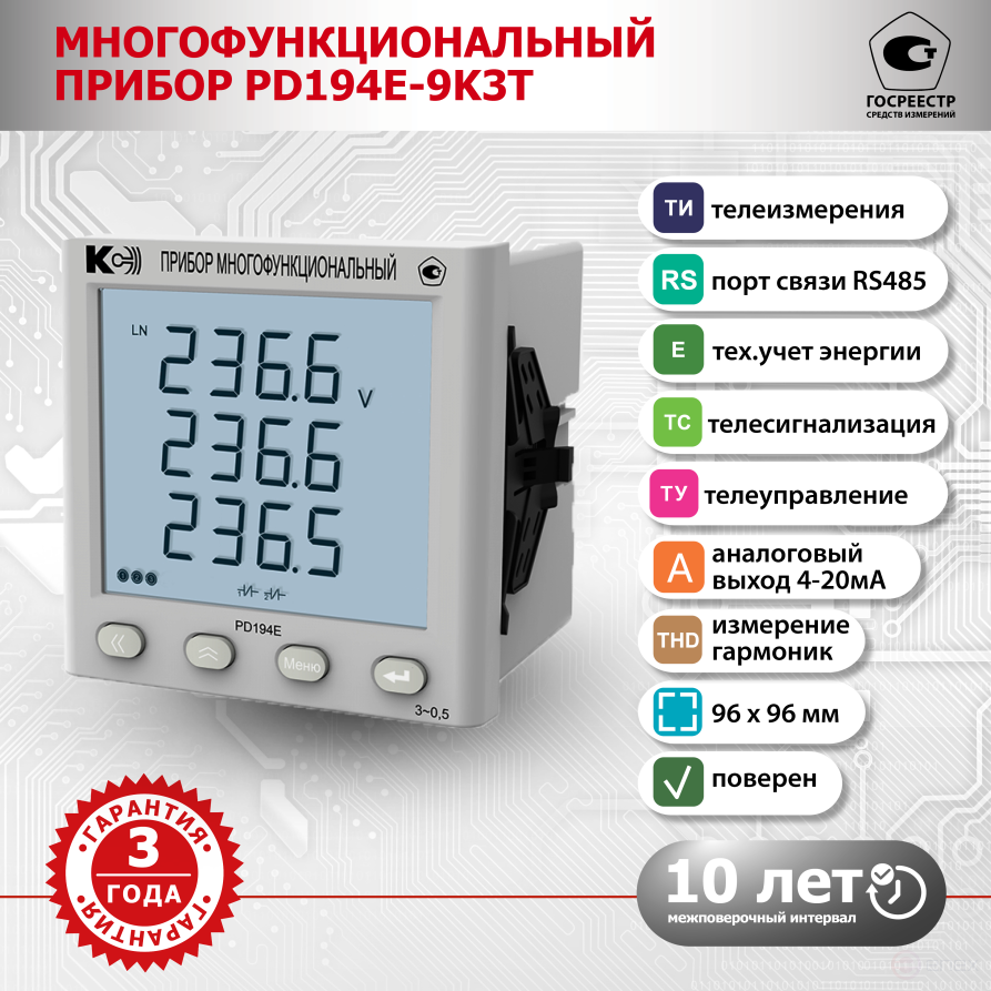 Multifunctional device PD194E-9K3T-11121-5A/5A-500V-4...20mA-3.4-0.5