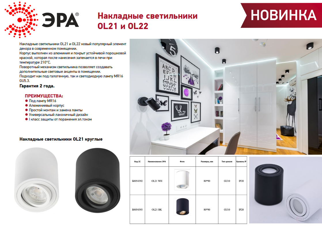 Светильник накладной ЭРА OL21 WH под лампу MR16 GU10 поворотный белый