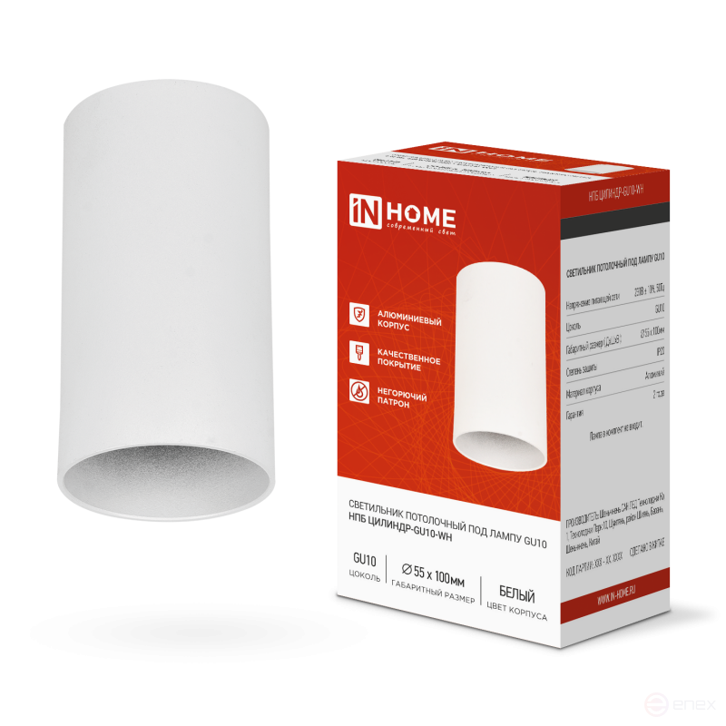 Светильник потолочный НПБ ЦИЛИНДР-GU10-WH под лампу GU10 55х100мм белый IN HOME