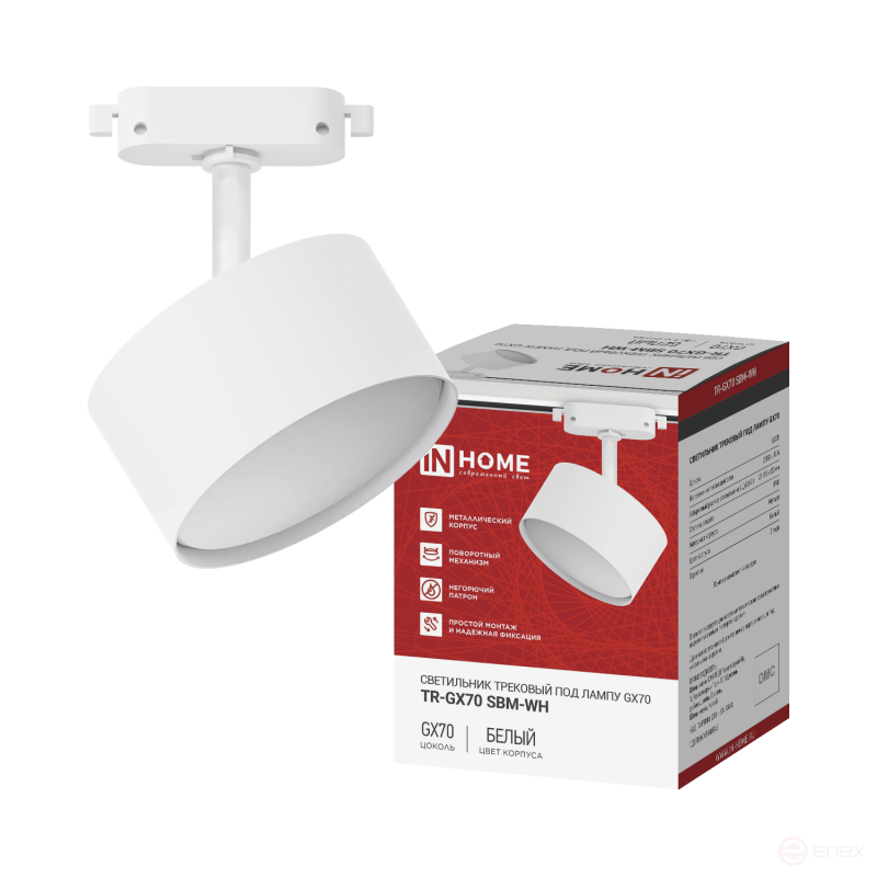 Светильник трековый TR-GX70 SBM-WH белый IN HOME
