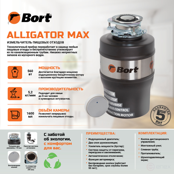 BORT Alligator Max Food Waste Shredder